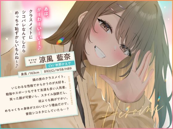 【❤️あまあま×イジワル×色仕掛け❤️】エロい目で見ていた隣のアイツにシコバレした日【ね、私でシコるのきもちぃ...?♪】 [桃色みんと] | DLsite 同人 - R18