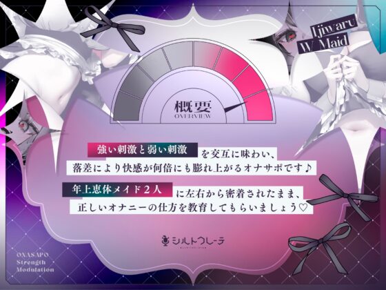 意地悪Wメイドの強弱スイッチングオナサポ [シルトクレーテ] | DLsite 同人 - R18