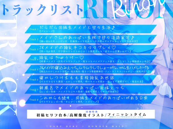 別に、勝手におっぱい使えばいいじゃん ～だるデレ×ダウナー同級生メイドがふてぶて授乳えっちでめんどくさ甘くお世話してくれる生活～《3大早期購入特典付き》 [生ハメ堕ち部★LACK] | DLsite 同人 - R18