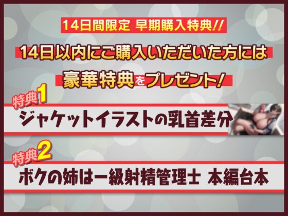 【✅早期購入特典付き】ボクの姉は一級射精管理士～無愛想だけど本当は弟を溺愛してるおまんこ性処理指導～ [Cubic] | DLsite 同人 - R18
