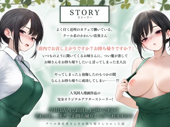 クール系店員さんをお持ち帰りしちゃった話ASMR〜店でもお家でもハメまくるセックスライフアフターストーリー〜 [SigMart] | DLsite 同人 - R18