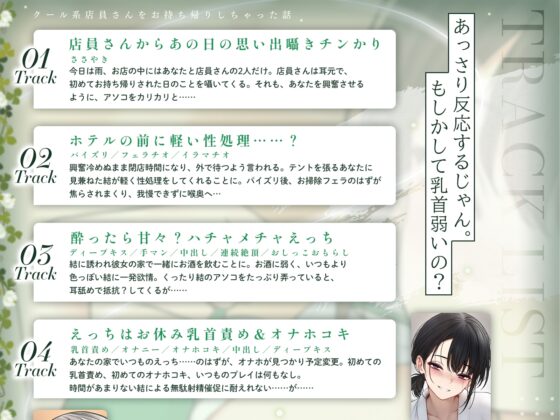 クール系店員さんをお持ち帰りしちゃった話ASMR〜店でもお家でもハメまくるセックスライフアフターストーリー〜 [SigMart] | DLsite 同人 - R18