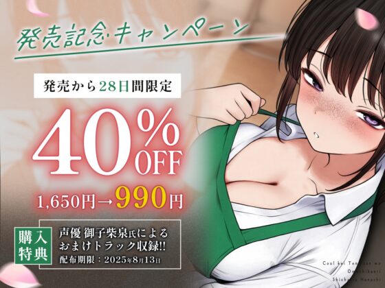 クール系店員さんをお持ち帰りしちゃった話ASMR〜店でもお家でもハメまくるセックスライフアフターストーリー〜 [SigMart] | DLsite 同人 - R18
