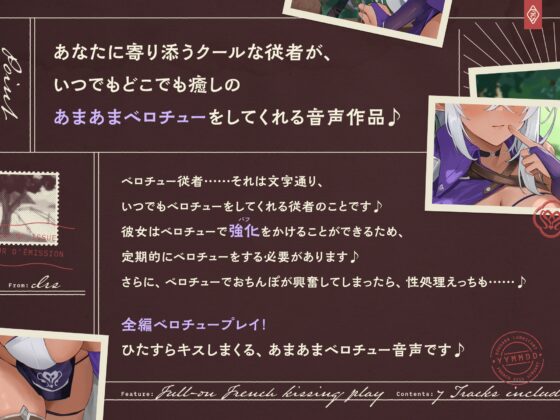 【早期購入特典付き】いつでもどこでもベロチューおまんこしてくれる、クールな“性処理ベロチュー従者”【バイノーラル】 [防鯖潤滑剤] | DLsite 同人 - R18