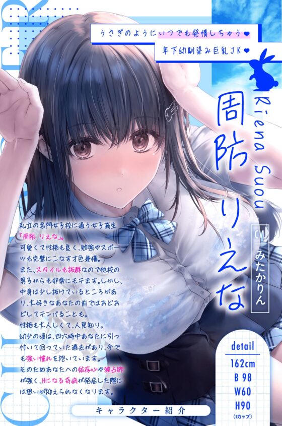 【たっぷり尺のLive2Dを含む7大特典付き】発情うさぎ少女病♡ 突然Hになっちゃう年下幼馴染JKといちゃらぶSEX治療×先生と教え子の学園青春ストーリー [バニーゲームス] | DLsite 同人 - R18