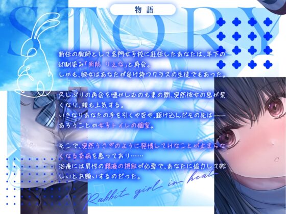 【たっぷり尺のLive2Dを含む7大特典付き】発情うさぎ少女病♡ 突然Hになっちゃう年下幼馴染JKといちゃらぶSEX治療×先生と教え子の学園青春ストーリー [バニーゲームス] | DLsite 同人 - R18