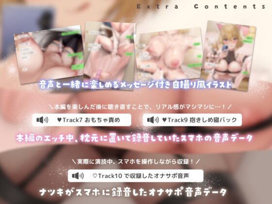 【生スマホ収録】生意気ナツキ(20)性欲増長中♪ ～出先で届く、ボーイッシュ彼女の生オナ音声♪ 寝バックで仕返し、低イキボイス強○録音♪～ [ライオクライオ] | DLsite 同人 - R18