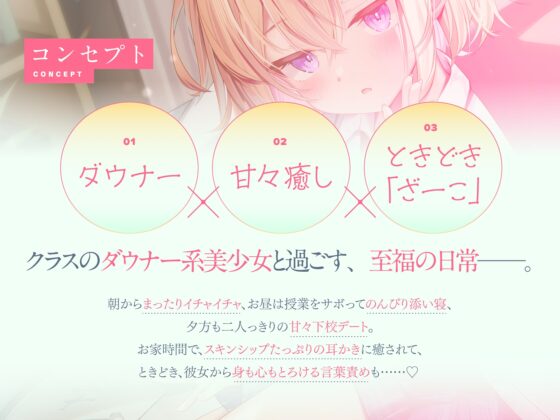 【CV:春花らん】クラスのダウナー美少女に甘やかされて、癒される。ときどき、ざーこ。【負けざこASMR】 [GA文庫] | DLsite 同人 - R18