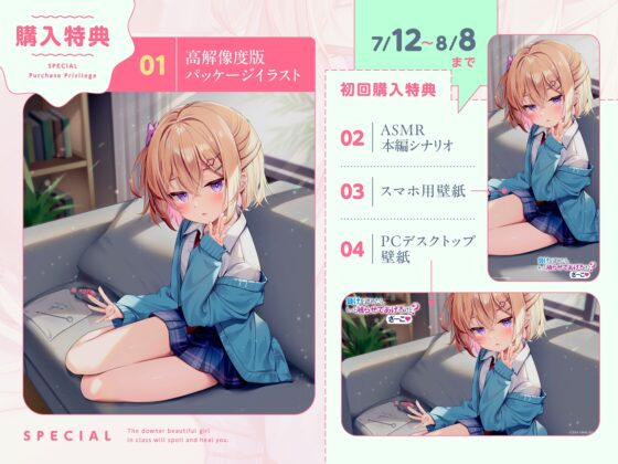 【CV:春花らん】クラスのダウナー美少女に甘やかされて、癒される。ときどき、ざーこ。【負けざこASMR】 [GA文庫] | DLsite 同人 - R18
