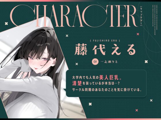 彼女さんきびしー♡  ～欲求を満たしてくれる清楚長乳一軍エロ女子のあま～い密着誘惑♡わるぅい女に勝てないけど仕方ないよね♡～ [やみいち] | DLsite 同人 - R18