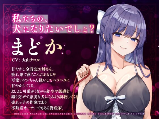 【大ボリューム3時間半】ドスケベ長乳お姉さん達におちんぽペットシェアリングされちゃう性活【耳元密着高速無声ささやき】 [ゆきんこ王国] | DLsite 同人 - R18