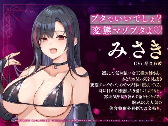 【大ボリューム3時間半】ドスケベ長乳お姉さん達におちんぽペットシェアリングされちゃう性活【耳元密着高速無声ささやき】 [ゆきんこ王国] | DLsite 同人 - R18