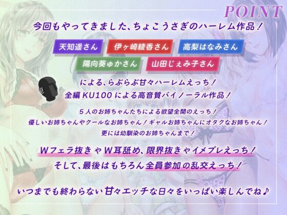 [KU100]お姉ちゃんハーレム ～ボクのことが大好きなお姉ちゃんたちとの、性癖全開あまあまえっちな日々～ [ちょこうさぎ] | DLsite 同人 - R18