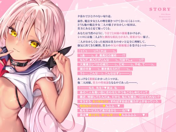 【媚び媚び催○】○リ魔法少女の一週間調教日記III～汚ちんちん&チンカスで下品な性奴○調教～ [あくあぽけっと] | DLsite 同人 - R18