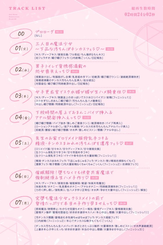 【媚び媚び催○】○リ魔法少女の一週間調教日記III～汚ちんちん&チンカスで下品な性奴○調教～ [あくあぽけっと] | DLsite 同人 - R18