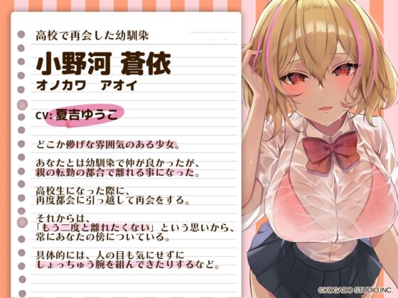 【CV.夏吉ゆうこ】高校で再会した幼馴染の距離感がおかしい【耳かき・シャンプー・添い寝】 [工画堂スタジオ] | DLsite 同人 - R18