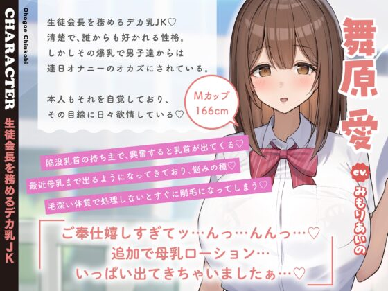 【モ〜モ〜牛喘ぎ♡】オホ声チン媚び常識改変～デカ乳清楚JKのドスケベ公衆ミルクサーバー性活♪ 「母乳ローション…いっぱい出ちゃいましたぁ…♡」 [裏垢スタジオ] | DLsite 同人 - R18