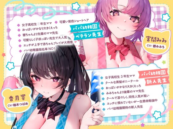 【⚠️8/8まで期間限定✅W特典ボイス付40%オフ✅】パパ幼稚園 お手伝い清楚JKは赤ちゃんプレイ大得意☆クールと甘々でマジバブる！(ママ、オホ声) [シコリテック∞ジョイント] | DLsite 同人 - R18