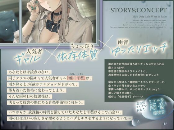 【雨音ASMR】ギャルと放課後と、雨雫。 [ろんりーわん] | DLsite 同人 - R18