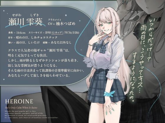 【雨音ASMR】ギャルと放課後と、雨雫。 [ろんりーわん] | DLsite 同人 - R18