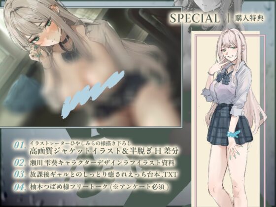 【雨音ASMR】ギャルと放課後と、雨雫。 [ろんりーわん] | DLsite 同人 - R18