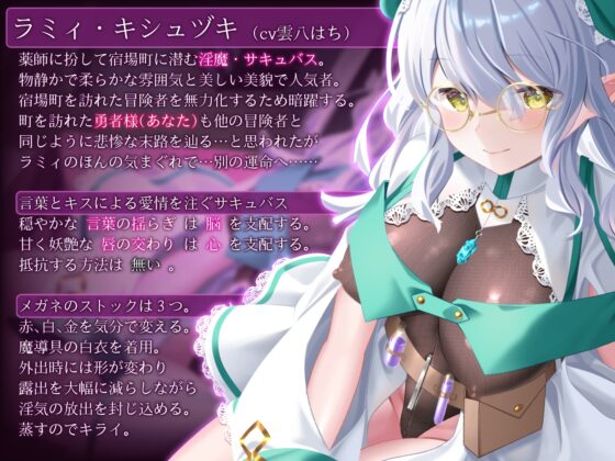 【催○音声】愛情堕ち催○ー控えめサキュバスのたっぷり愛情キス♡でイキ堕ちる [催眠工房いやしあめ] | DLsite 同人 - R18