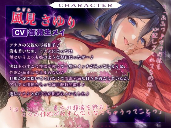 母親失格～異常性欲を持つ義母に赤ちゃん孕んでる体で、お口どころかお尻の穴までつかって精液絞られまくっちゃう～《豪華4大早期購入特典付き》 [生ハメ堕ち部★LACK] | DLsite 同人 - R18