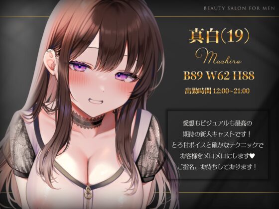 【新店OPEN】S級メンエス嬢の禁断性サービス♪ポイント制のメンズエステで裏オプ大量放出！嬢のびしょ濡れ淫穴を味わい尽くす。【KU100】 [Secret Mew] | DLsite 同人 - R18