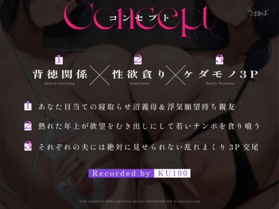 【1周年記念110円/ドスケベ差分イラスト付き】完堕ち義母と親友人妻があなたのチンポを貪り喰らう～熟れむちエロメス×2の背徳ケダモノ生交尾～【KU100】 [ろまあぽ] | DLsite 同人 - R18