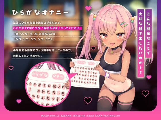 マゾドリル バカな先生は小学生からやり直し♪ ガキにた～くさんちんぽのお勉強させてもらえる音声 [おーだーめいど] | DLsite 同人 - R18