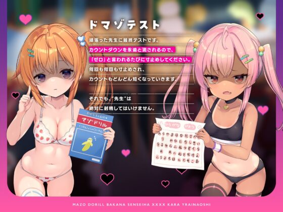マゾドリル バカな先生は小学生からやり直し♪ ガキにた～くさんちんぽのお勉強させてもらえる音声 [おーだーめいど] | DLsite 同人 - R18