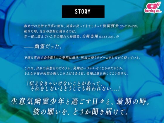 幽霊少年、花火、最後の夏。 [burning ass...] | DLsite がるまに