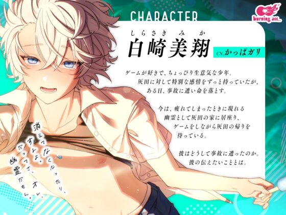 幽霊少年、花火、最後の夏。 [burning ass...] | DLsite がるまに