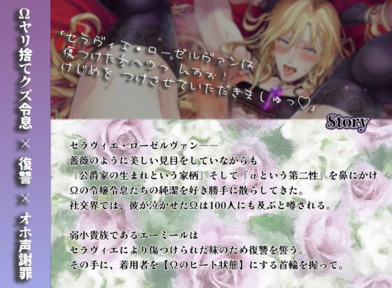 【クズα受け】高貴なαである私がチン媚びワルツなど…！ 高慢悪役令息を疑似Ω化でオホ声断罪【舞踏会の参加者は…全員私を恨む者?】 [黄昏の梅干し] | DLsite がるまに