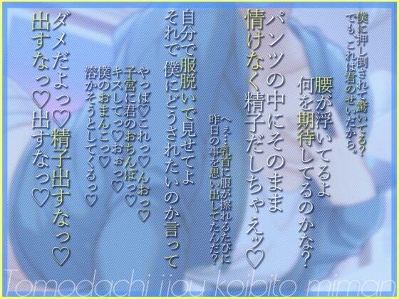 友達以上恋人未満ボーイッシュ幼馴染に射精管理される時(加速えっぢ)|FANZA同人