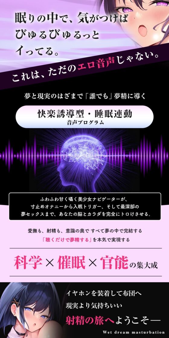 【夢イキ】ぜったい夢精するオナニー〜「誰でも」寝ながら射精できる快楽メソッド!!〜(空心菜館)|FANZA同人