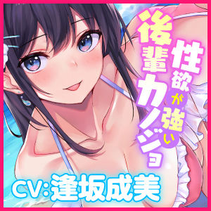 【フォーリー/KU100】性欲が強い後輩カノジョとあまあま波音えっち 〜先輩、旅行に来たんですからハメ外しましょ♪〜(スタジオりふれぼ)|FANZA同人