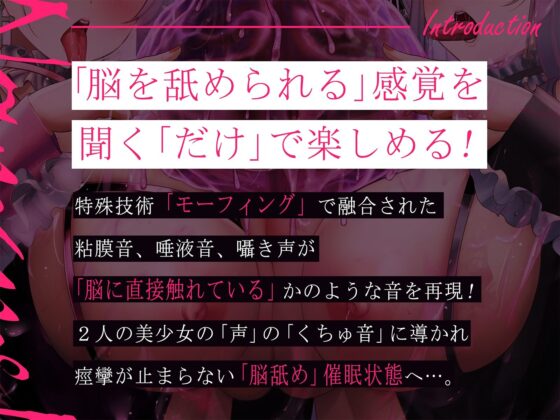 【鼓膜を通り超えてより「深く」】脳舐めメルト【脳がしゅわーっと溶けていく錯覚で鼓膜痙攣】(シロイルカ)|FANZA同人