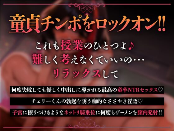 【KU100/逆NTR】童貞ちんちん大好きな変態女教師の放課後子作り逆レ●プ 〜先生がキミのハジメテ全部もらうね…〜(さくら屋)|FANZA同人