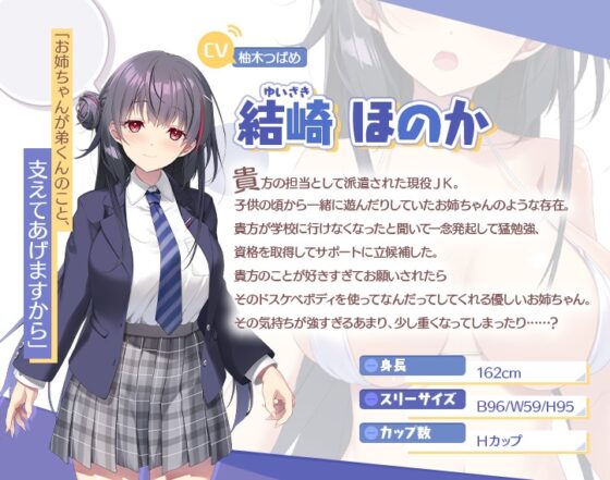 【全編Live2Dアニメーション】どすけべお姉ちゃん、派遣します～ゆるあまJKにとろとろえっちで元気づけられる話～ [青春×フェティシズム] | DLsite 同人 - R18
