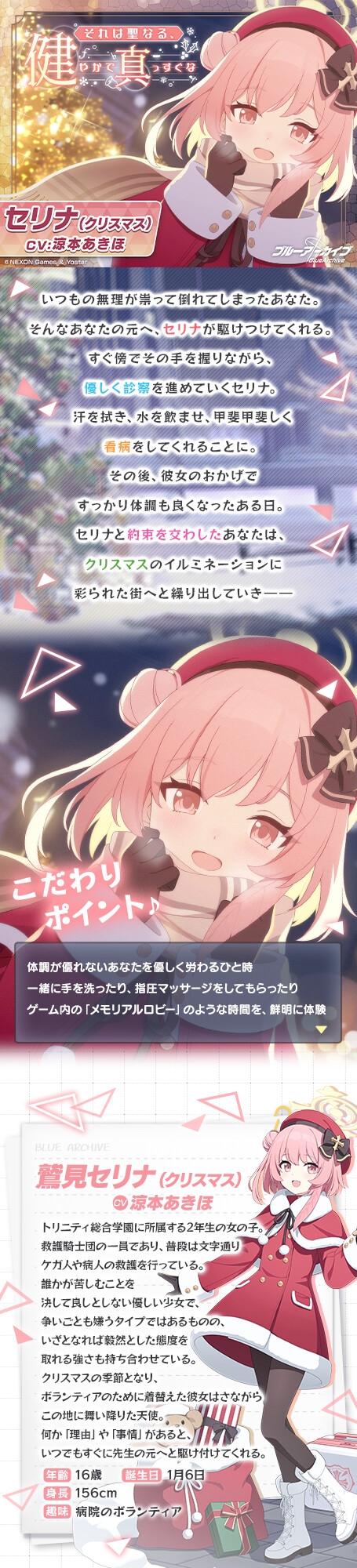 【ブルーアーカイブ】セリナ(クリスマス)ASMR～それは聖なる、健やかで真っすぐな～ [Yostar] | DLsite 同人 - R18