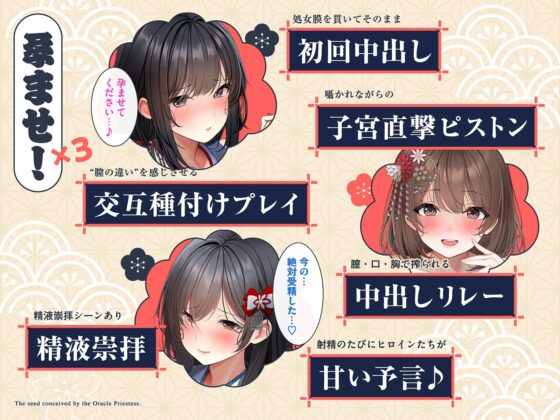 【巫女×孕精】神託の巫女に孕む種。♯気持ちよすぎて孕ませ ♯逆レ中出し ♯精液崇拝 [シロイルカ] | DLsite 同人 - R18