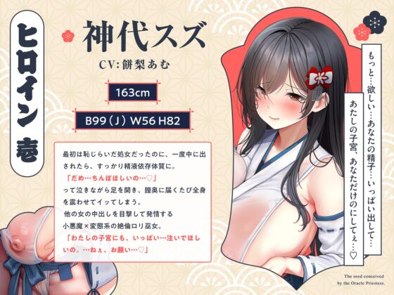 【巫女×孕精】神託の巫女に孕む種。♯気持ちよすぎて孕ませ ♯逆レ中出し ♯精液崇拝 [シロイルカ] | DLsite 同人 - R18
