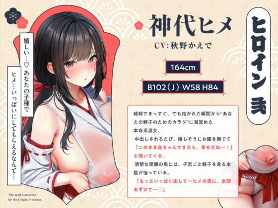 【巫女×孕精】神託の巫女に孕む種。♯気持ちよすぎて孕ませ ♯逆レ中出し ♯精液崇拝 [シロイルカ] | DLsite 同人 - R18