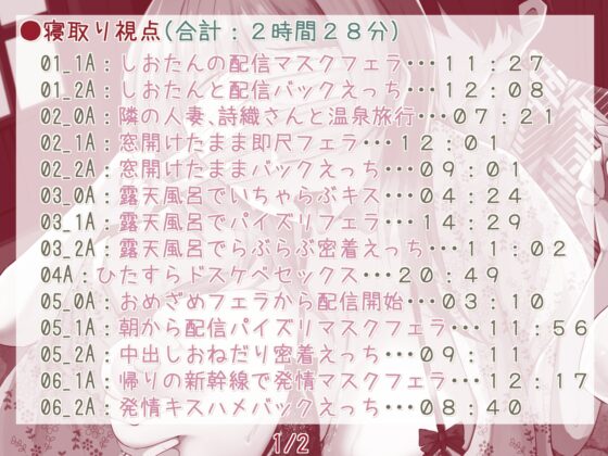 【NTR】隣の人妻さんをドスケベオナホまんこに堕として後～しおたんとイク ひたすらセックス温泉旅行～【複数視点・マスクフェラ・ハメ撮り】 [すたじおえむびぃ] | DLsite 同人 - R18