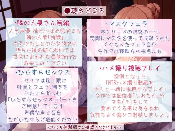 【NTR】隣の人妻さんをドスケベオナホまんこに堕として後～しおたんとイク ひたすらセックス温泉旅行～【複数視点・マスクフェラ・ハメ撮り】 [すたじおえむびぃ] | DLsite 同人 - R18