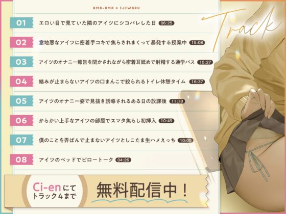 【❤️7/25まで!!13大特典❤️】あまあま×イジワル×色仕掛け『エロい目で見ていた隣のアイツにシコバレした日』【ね、私でシコるのきもちぃ...?♪】 [桃色みんと] | DLsite 同人 - R18