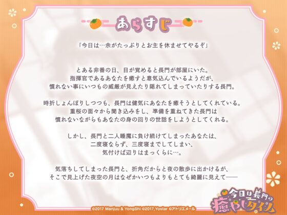 【アズールレーンASMR】指揮官を癒し隊！今日は長門の癒やしタイム [アトリエメール] | DLsite 同人 - R18