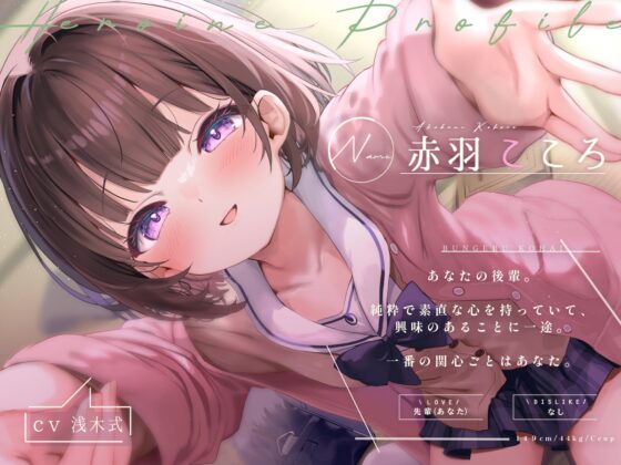 ちっちゃくて感情豊かな文芸部後輩の、あまあまガチ恋ささやきえっち♪ [G線上の牡丹雪] | DLsite 同人 - R18