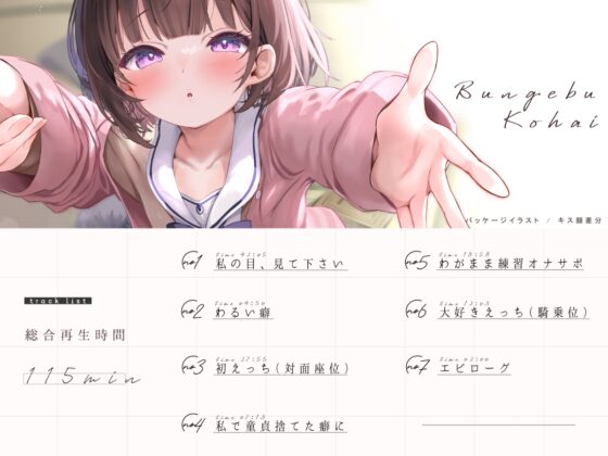 ちっちゃくて感情豊かな文芸部後輩の、あまあまガチ恋ささやきえっち♪ [G線上の牡丹雪] | DLsite 同人 - R18